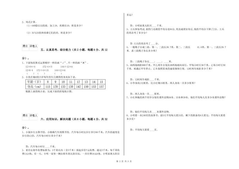 北师大版四年级数学下学期月考试题D卷 含答案.doc_第2页