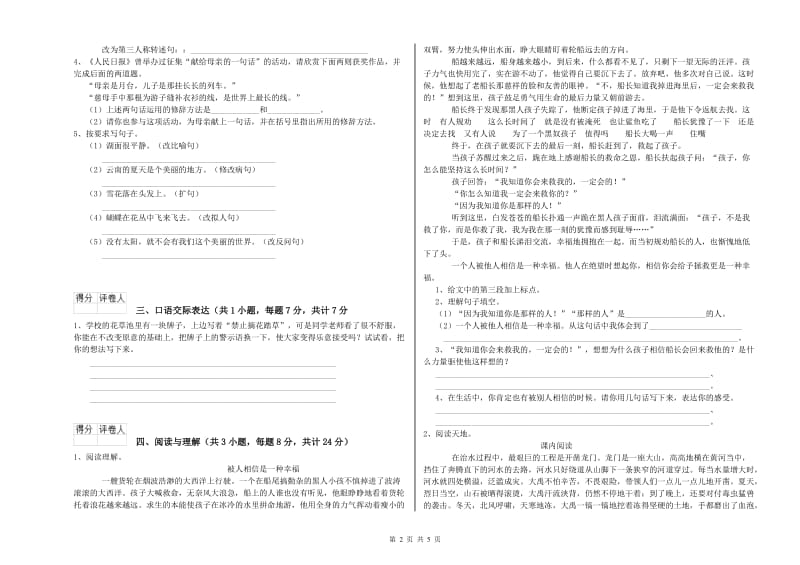 吉林省小升初语文强化训练试题 附解析.doc_第2页