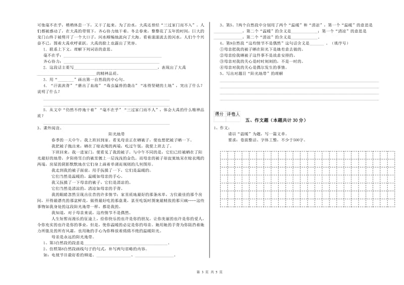 吉林省小升初语文强化训练试题 附解析.doc_第3页