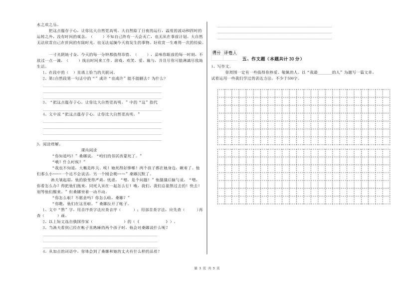 宁夏小升初语文考前检测试卷B卷 含答案.doc_第3页