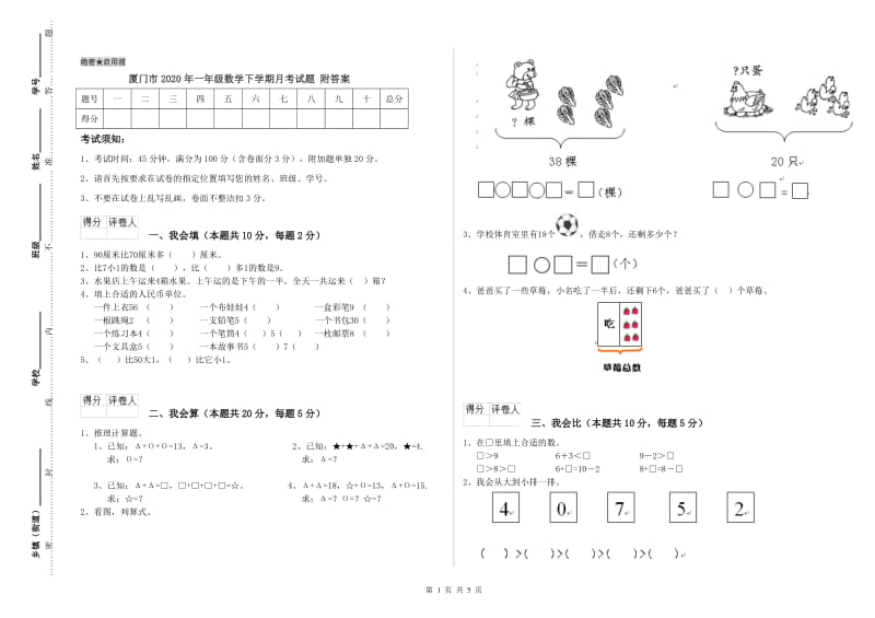 厦门市2020年一年级数学下学期月考试题 附答案.doc_第1页