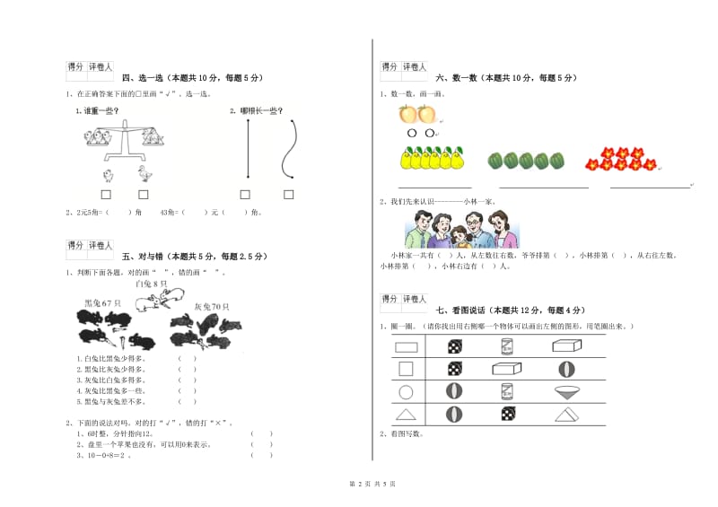 厦门市2020年一年级数学下学期月考试题 附答案.doc_第2页