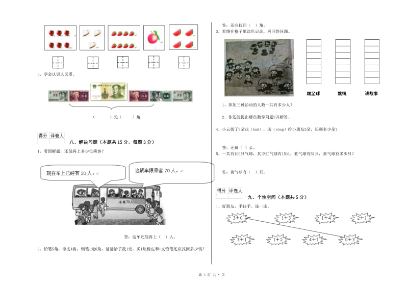 厦门市2020年一年级数学下学期月考试题 附答案.doc_第3页