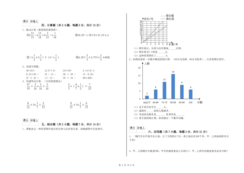 外研版六年级数学【下册】开学检测试题A卷 附解析.doc_第2页