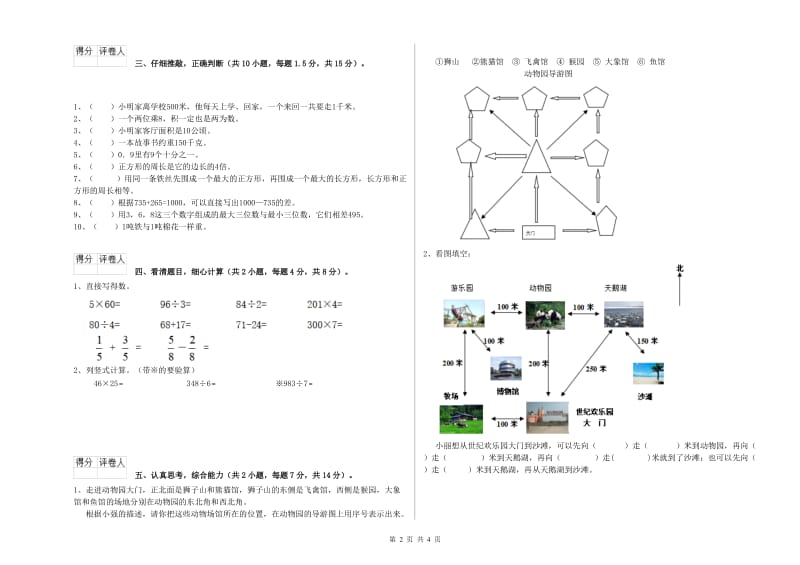 内蒙古实验小学三年级数学【下册】自我检测试题 含答案.doc_第2页