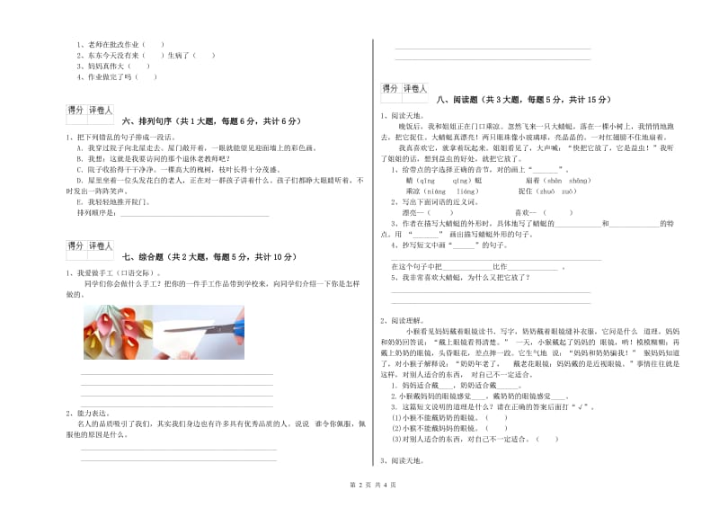 吉林省2020年二年级语文上学期每日一练试卷 附答案.doc_第2页