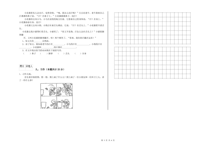 吉林省2020年二年级语文上学期每日一练试卷 附答案.doc_第3页