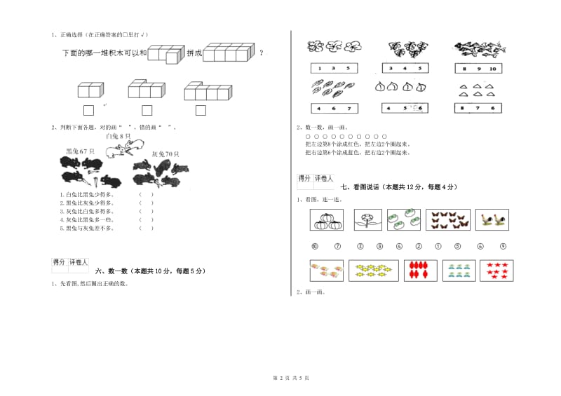 北海市2019年一年级数学下学期综合检测试卷 附答案.doc_第2页