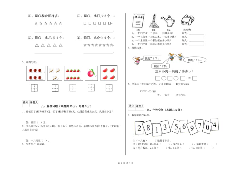 北海市2019年一年级数学下学期综合检测试卷 附答案.doc_第3页