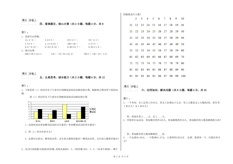 外研版四年级数学下学期期末考试试题B卷 附解析.doc_第2页