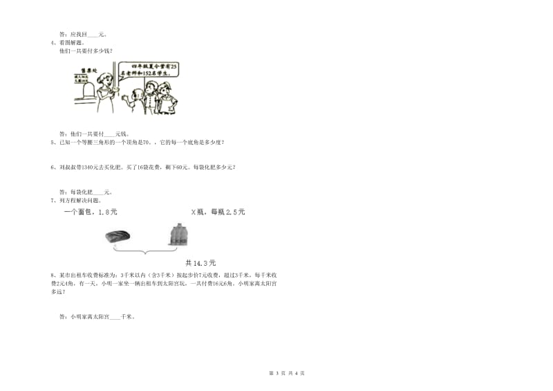 外研版四年级数学下学期期末考试试题B卷 附解析.doc_第3页