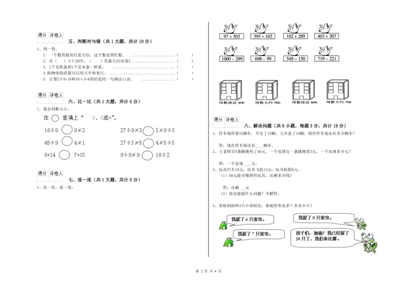 外研版二年级数学【上册】全真模拟考试试题B卷 附答案.doc_第2页