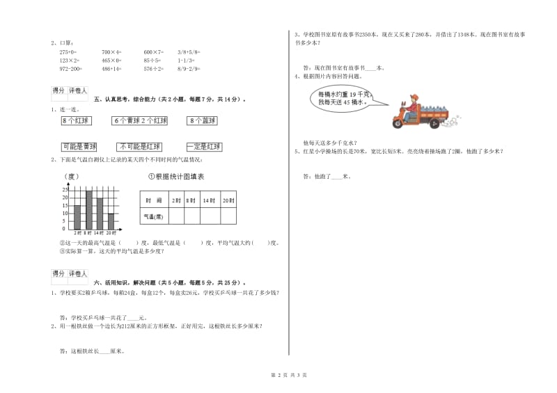 外研版2020年三年级数学【下册】能力检测试卷 附答案.doc_第2页