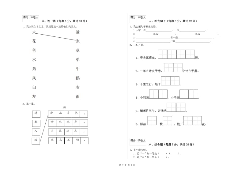 安康市实验小学一年级语文上学期全真模拟考试试卷 附答案.doc_第2页