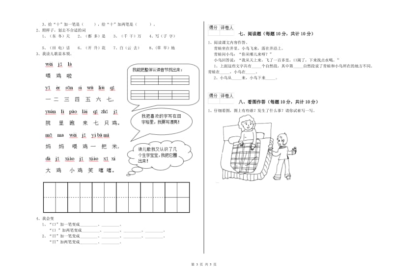 安康市实验小学一年级语文上学期全真模拟考试试卷 附答案.doc_第3页