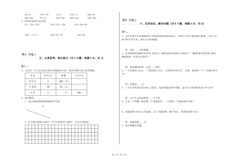 吉林省2020年四年级数学【下册】开学考试试题 附答案.doc_第2页