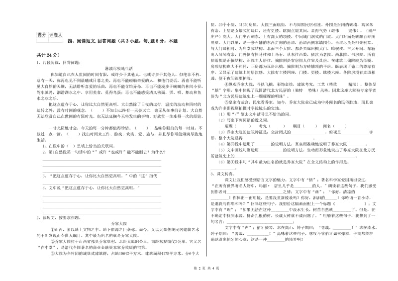 大同市实验小学六年级语文【上册】提升训练试题 含答案.doc_第2页