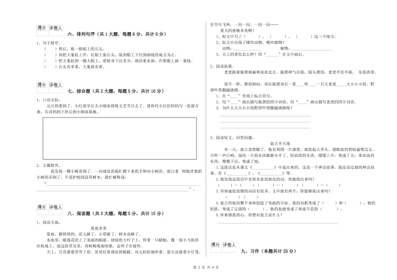 实验小学二年级语文【下册】能力检测试卷C卷 附答案.doc_第2页