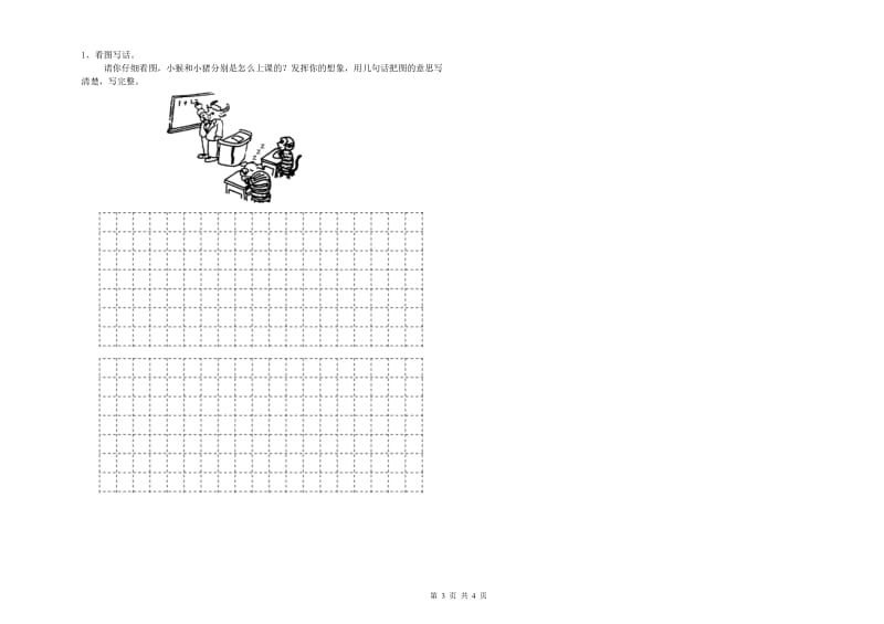 实验小学二年级语文【下册】能力检测试卷C卷 附答案.doc_第3页