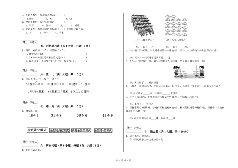 外研版二年级数学【下册】月考试题C卷 附解析.doc_第2页