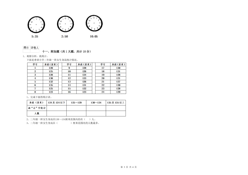 外研版二年级数学【下册】月考试题C卷 附解析.doc_第3页