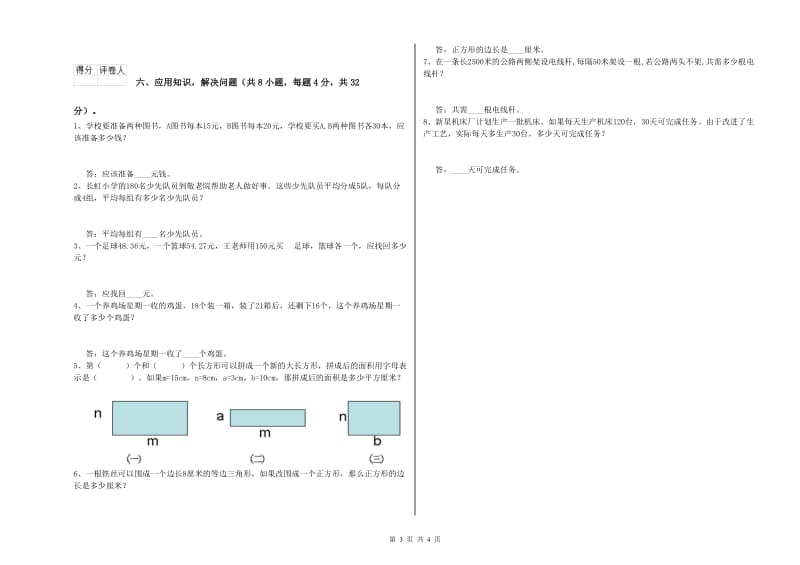 四川省重点小学四年级数学【下册】自我检测试题 附答案.doc_第3页