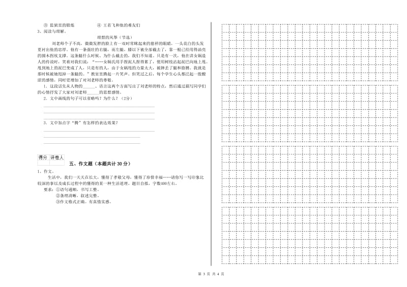 四川省小升初语文提升训练试题C卷 含答案.doc_第3页