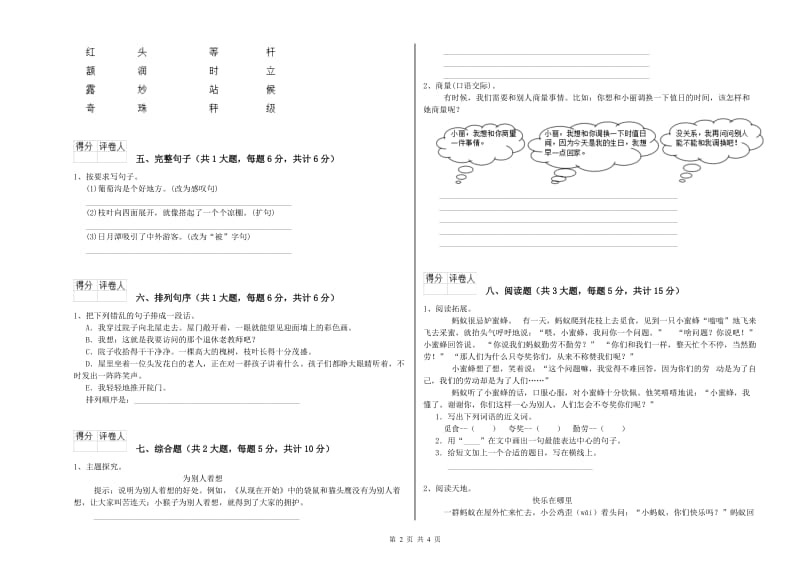 宁夏2019年二年级语文【上册】自我检测试卷 含答案.doc_第2页