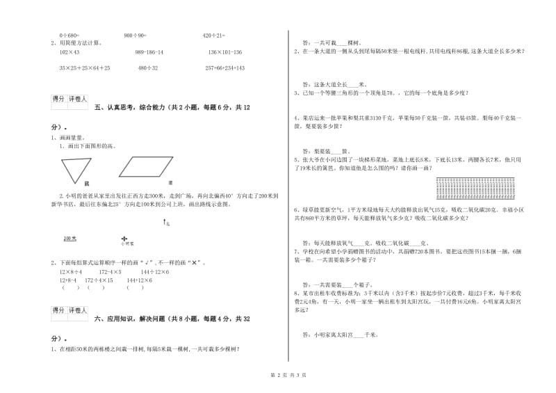 北师大版四年级数学【下册】每周一练试题D卷 附答案.doc_第2页