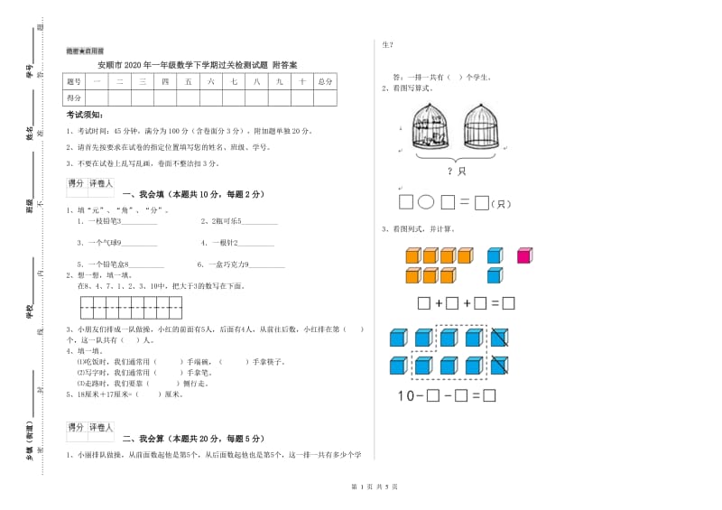 安顺市2020年一年级数学下学期过关检测试题 附答案.doc_第1页