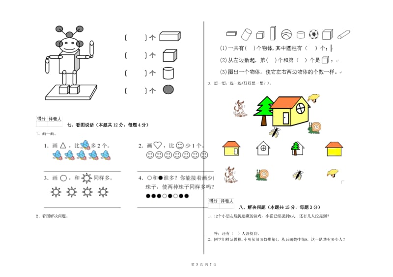 安顺市2020年一年级数学下学期过关检测试题 附答案.doc_第3页