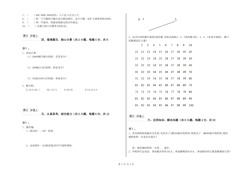 外研版四年级数学【下册】期末考试试题C卷 附解析.doc_第2页