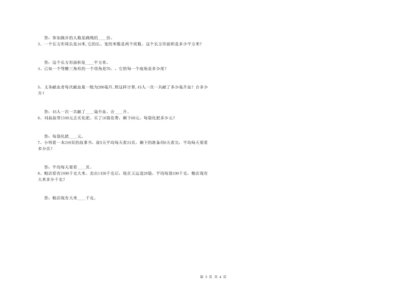 外研版四年级数学【下册】期末考试试题C卷 附解析.doc_第3页