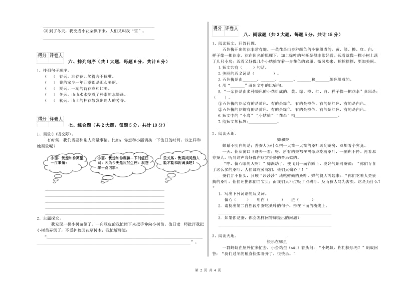 四川省2019年二年级语文【下册】同步检测试卷 含答案.doc_第2页