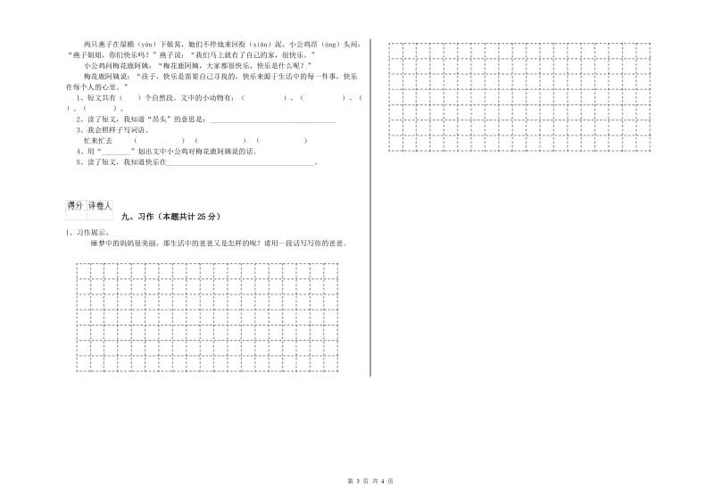 四川省2019年二年级语文【下册】同步检测试卷 含答案.doc_第3页