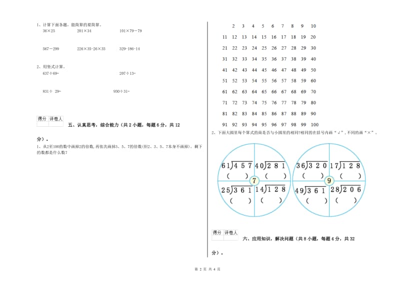 四年级数学【下册】每周一练试卷D卷 附答案.doc_第2页