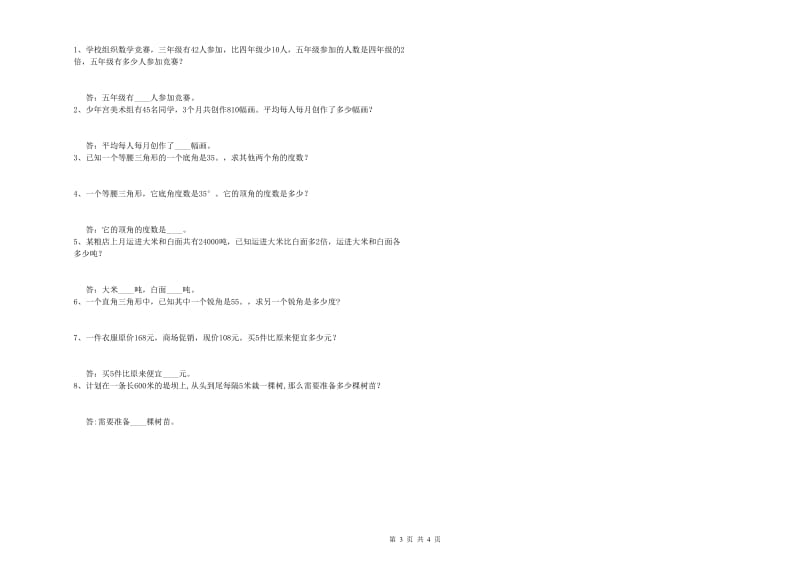 四年级数学【下册】每周一练试卷D卷 附答案.doc_第3页