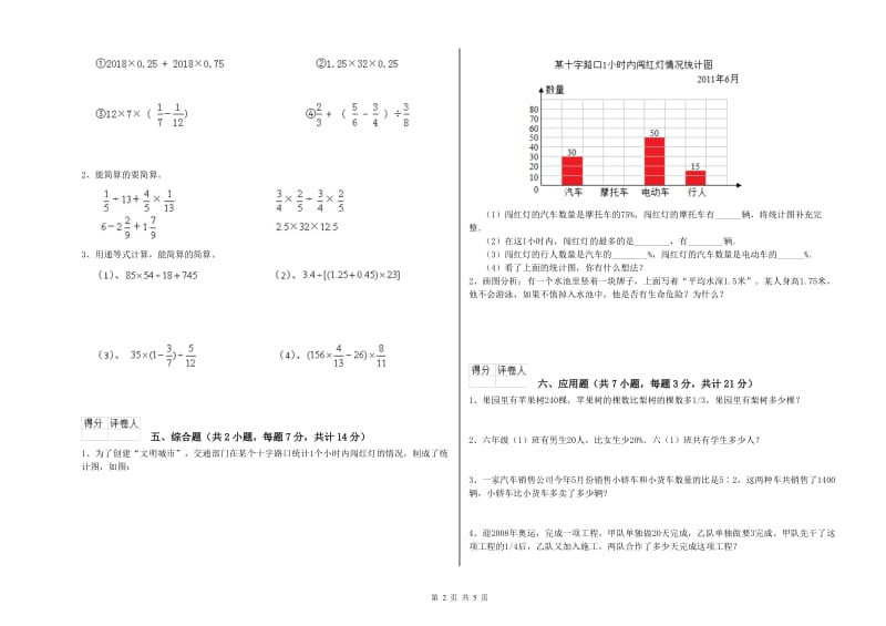 外研版六年级数学【上册】过关检测试卷D卷 含答案.doc_第2页