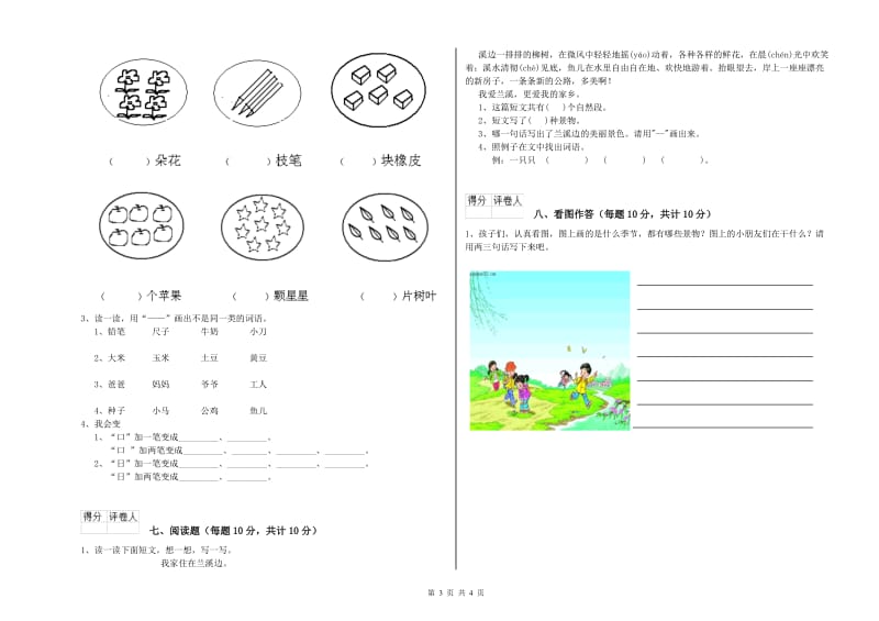 安阳市实验小学一年级语文下学期全真模拟考试试题 附答案.doc_第3页