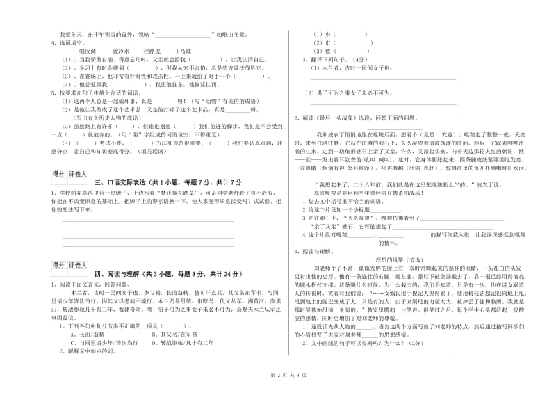 内蒙古小升初语文能力提升试题A卷 含答案.doc_第2页