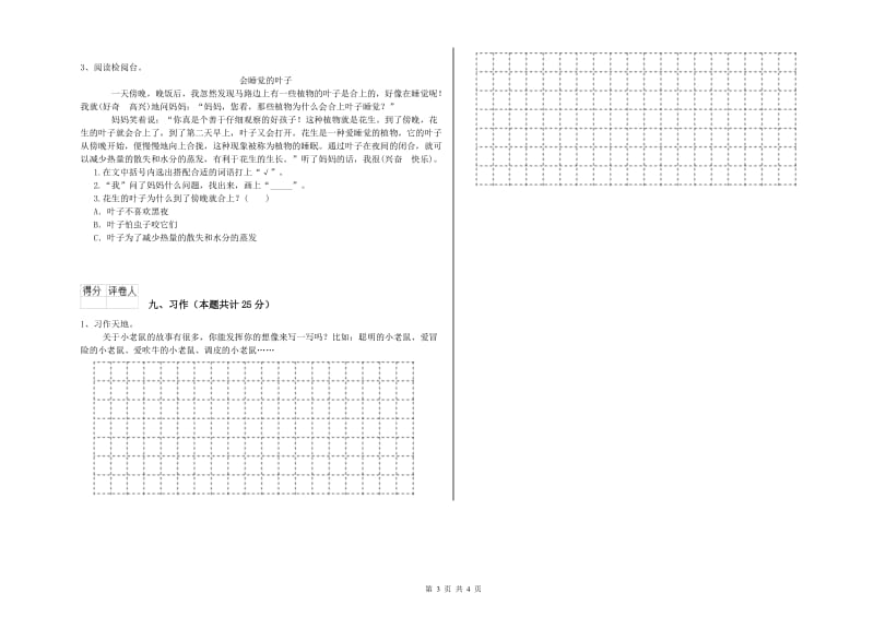 外研版二年级语文上学期综合练习试题 含答案.doc_第3页