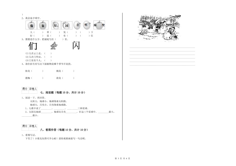 大兴安岭地区实验小学一年级语文【上册】能力检测试卷 附答案.doc_第3页