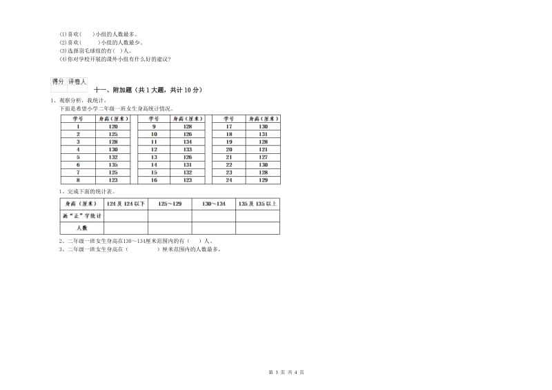 安徽省实验小学二年级数学上学期每周一练试题 含答案.doc_第3页