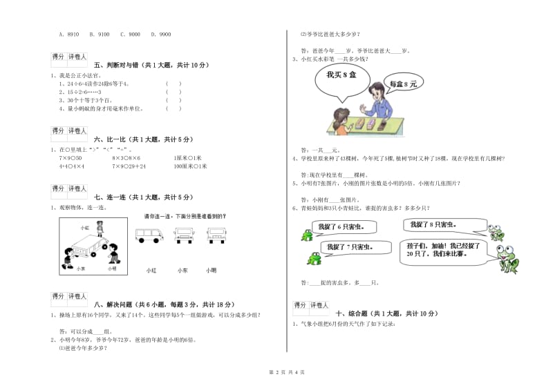 北师大版二年级数学下学期全真模拟考试试题D卷 附解析.doc_第2页