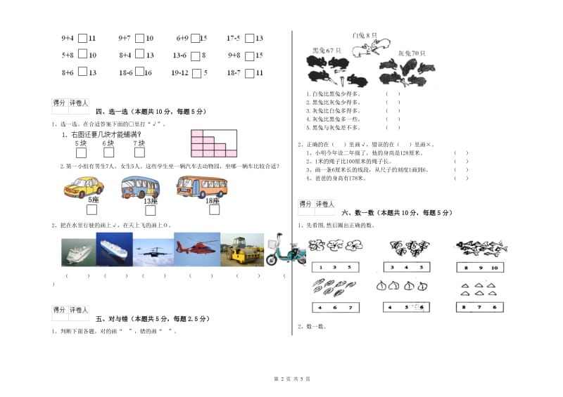 呼伦贝尔市2020年一年级数学上学期开学考试试题 附答案.doc_第2页