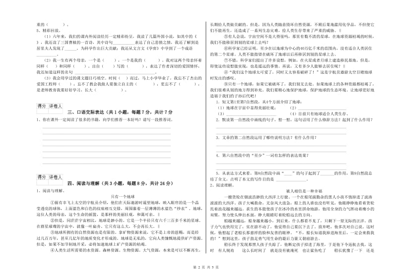 宁波市重点小学小升初语文能力检测试题 含答案.doc_第2页