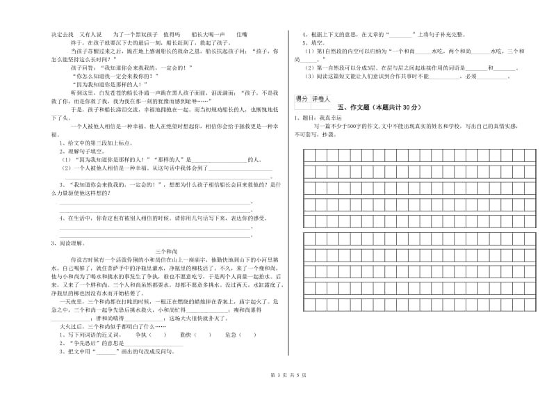 宁波市重点小学小升初语文能力检测试题 含答案.doc_第3页