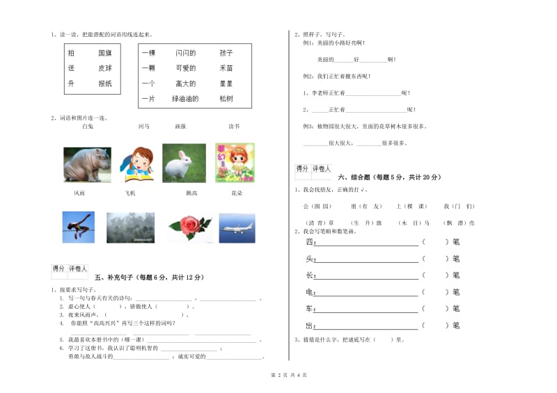 安顺市实验小学一年级语文【上册】全真模拟考试试卷 附答案.doc_第2页