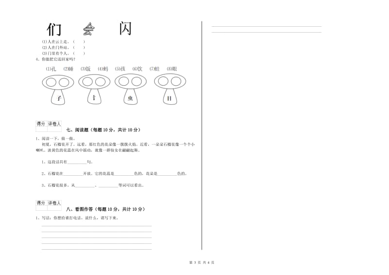 安顺市实验小学一年级语文【上册】全真模拟考试试卷 附答案.doc_第3页