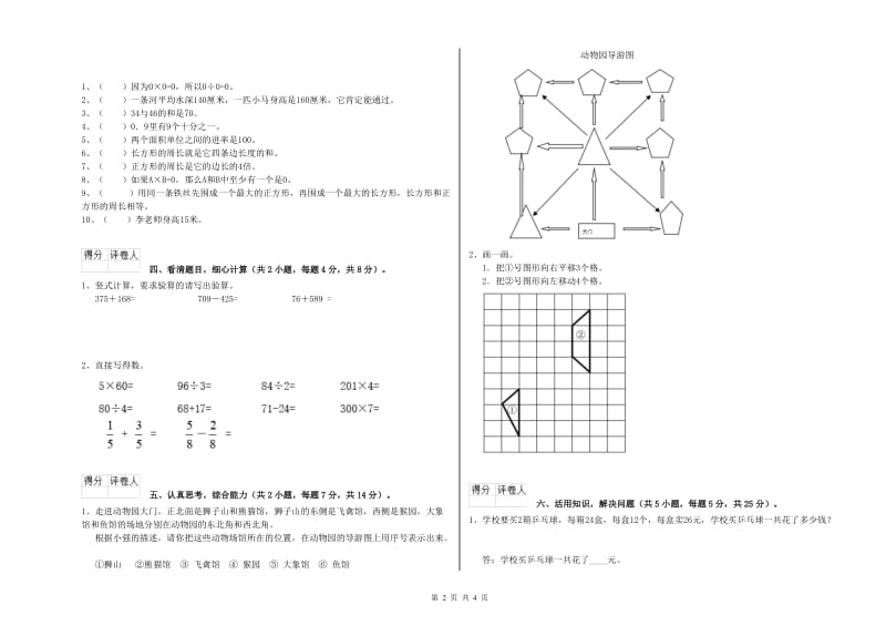 四川省实验小学三年级数学【上册】开学考试试题 附答案.doc_第2页